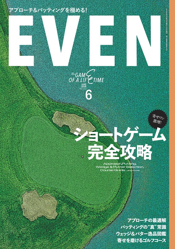 EVEN 2026年6月号 Vol.212
