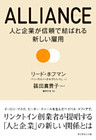 ＡＬＬＩＡＮＣＥ　アライアンス