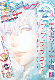 ジャンプsq 18年8月号 電子書籍 コミック 小説 実用書 なら ドコモのdブック