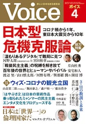 Voice 2021年4月号