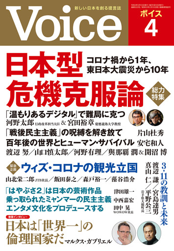 Voice 2021年4月号
