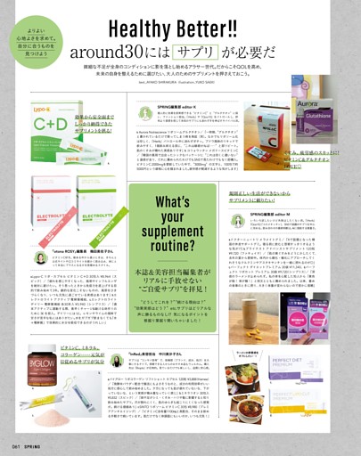 よりよい心地よさを求めて。自分に合うものを見つけよう Healthy Better!! around30にはサプリが必要だ