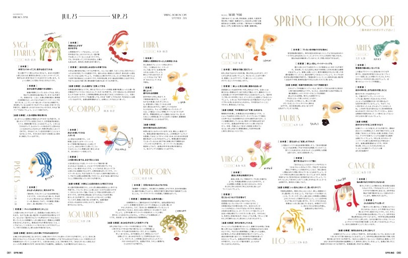 SPRiNG HOROSCOPE 真木あかりのポジティブ占い