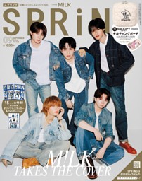 SPRiNG 9月号 | dマガジンなら人気雑誌が読み放題！
