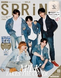 SPRiNG 9月号