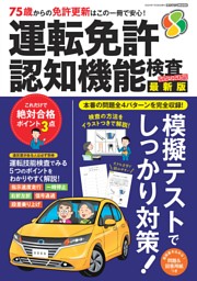 運転免許 認知機能検査2024-2025 表紙