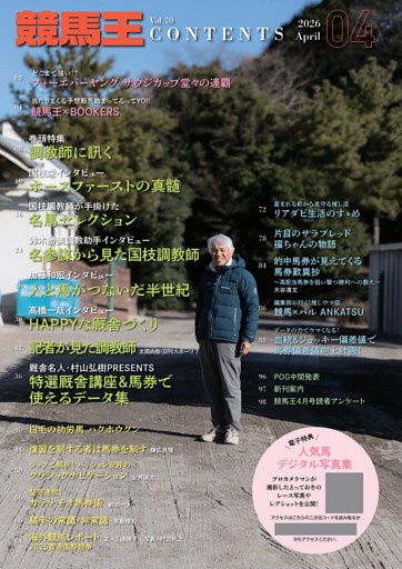 巻頭特集　調教師に訊く