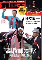 競馬王 2026年4月号 | dマガジンなら人気雑誌が読み放題！