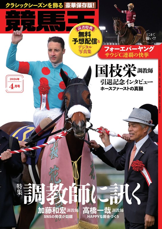競馬王 2026年4月号