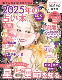 2025年の占い本。 表紙