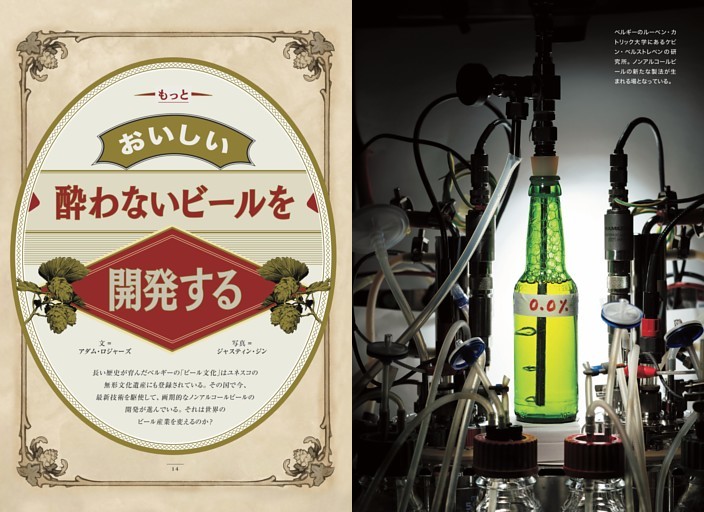 酔わないビールを開発する
