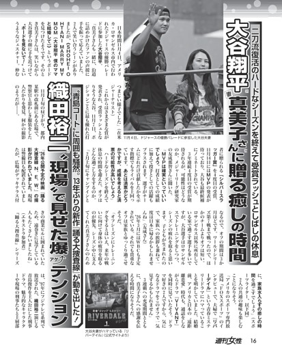 大谷翔平（31）真美子夫人（28）に贈る癒やしの時間／織田裕二（57）“現場”で見せた爆アゲテンション