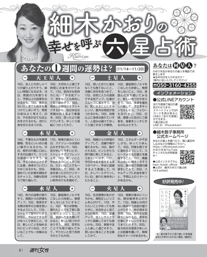 細木かおりの幸せを呼ぶ六星占術