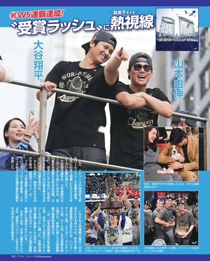 大谷翔平（31）山本由伸（27）受賞ラッシュに真美子夫人も熱視線