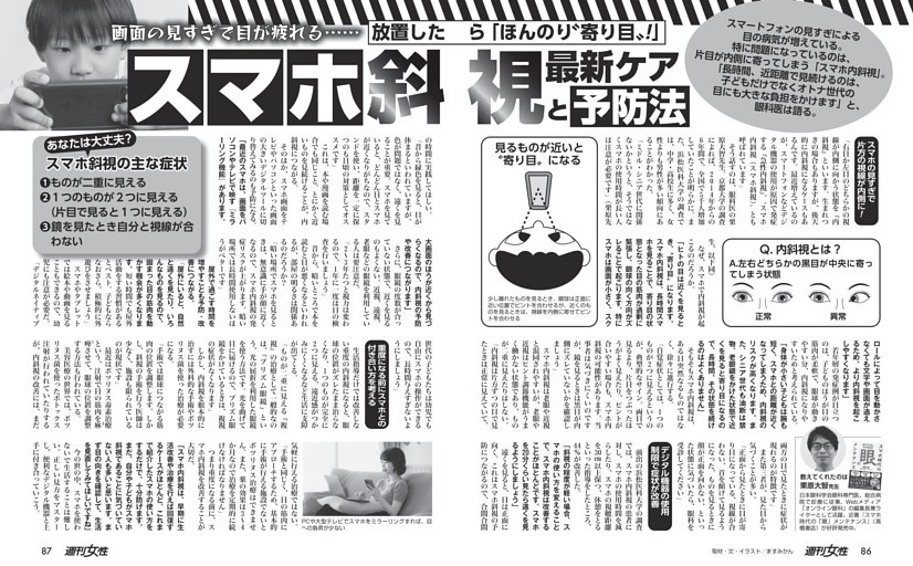 【画面の見すぎで目が疲れる…】「スマホ斜視」最新ケアと予防法