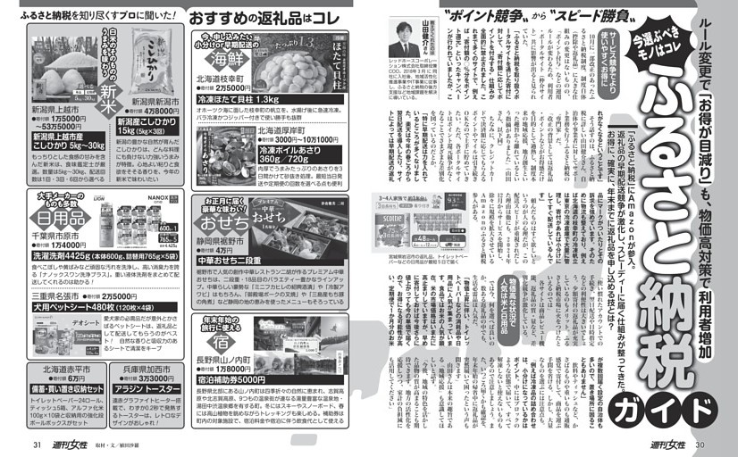 【今選ぶべきモノはコレ】ふるさと納税ガイド