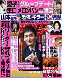 週刊女性 2025年11月25日号