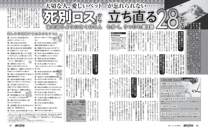 【大切な人、愛しいペットが忘れられない…】「死別ロス」から立ち直る28の方法