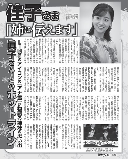 佳子さま（30）「姉に伝えます」眞子さん（34）とのホットライン