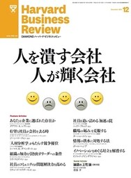 DIAMONDハーバード・ビジネス・レビュー 10年12月号