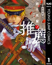 岩元先輩ノ推薦 1～6巻セット