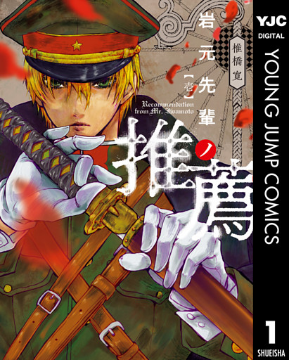 岩元先輩ノ推薦 1～6巻セット