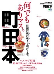 町田本