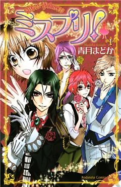 ミスプリ！