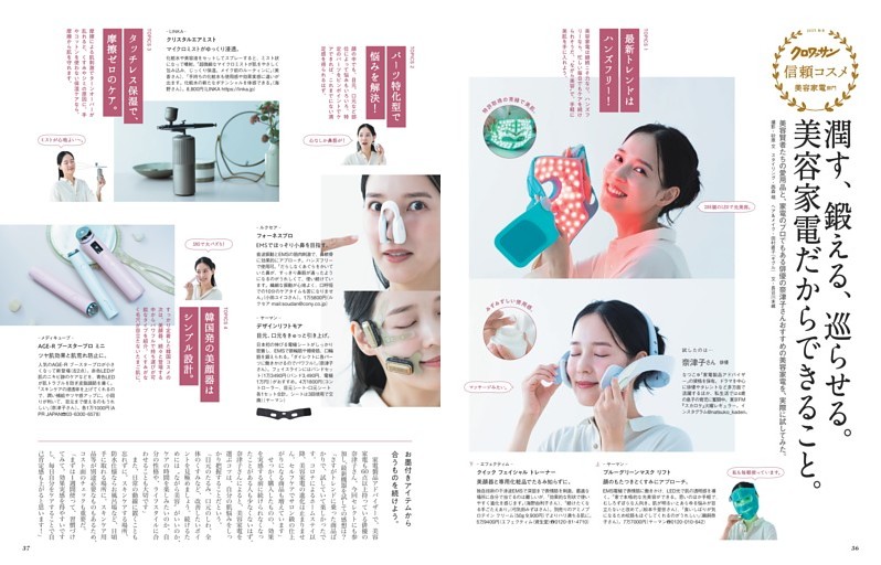 潤す、鍛える、巡らせる。美容家電だからできること。