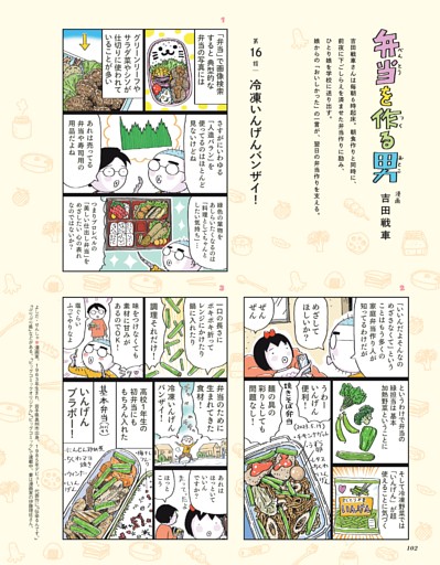 吉田戦車　弁当を作る男 16