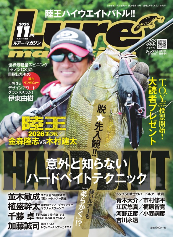 Lure magazine 2026年11月号