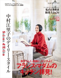 セゾン・ド・エリコ　Vol.14