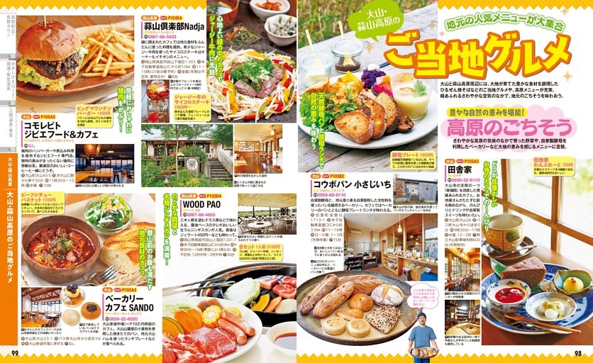 大山・蒜山高原／大山・蒜山高原のご当地グルメ