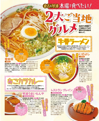 三朝温泉・倉吉／倉吉＆琴浦 本場で食べたい！2大ご当地グルメ