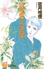 羽を失った天使