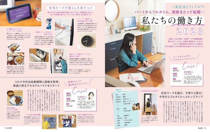 私たちの働き方2023