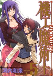 機工魔術士 Enchanter 電子書籍 コミック 小説 実用書 なら ドコモのdブック