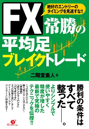 ＦＸ　常勝の平均足　ブレイクトレード