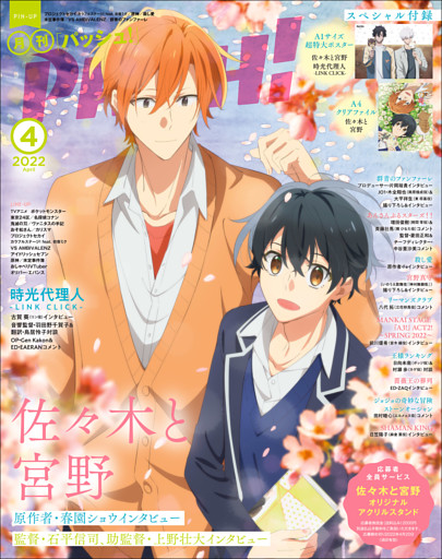 Pash 22年4月号 電子書籍 コミック 小説 実用書 なら ドコモのdブック