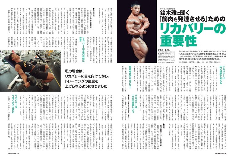ボディビル元世界王者鈴木雅に聞く「筋肉を発達させる」ためのリカバリーの重要性
