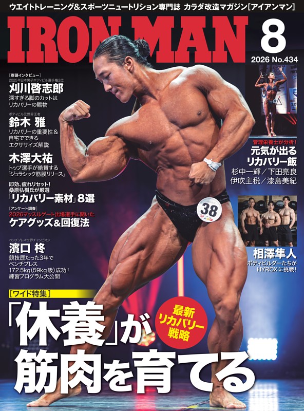 IRONMAN 2026年8月号