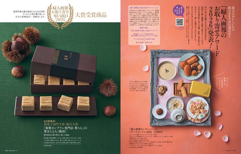 珠玉のおいしいもの約３０００点の頂点は！？ 「婦人画報のお取り寄せアワード２０２６」発表！