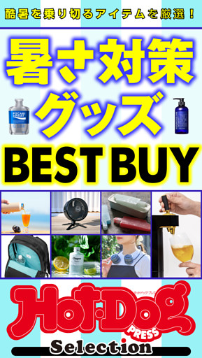 Ｈｏｔ－Ｄｏｇ　ＰＲＥＳＳ　Ｓｅｌｅｃｔｉｏｎ
