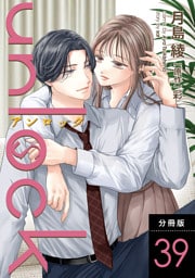 unlock 分冊版 39