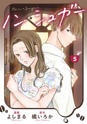 ノン・シュガー 5