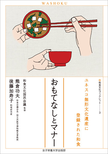 おもてなしとマナー