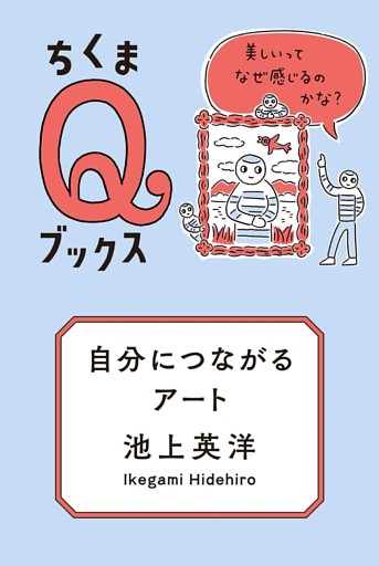 自分につながるアート　――美しいってなぜ感じるのかな？