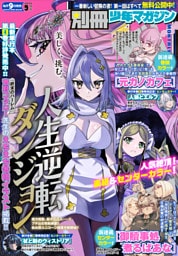 別冊少年マガジン 2026年9月号 [2026年8月7日発売]