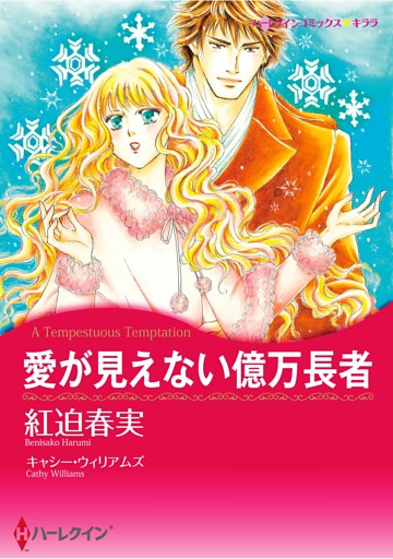 ハーレクインコミックス セット　2026年 vol.689