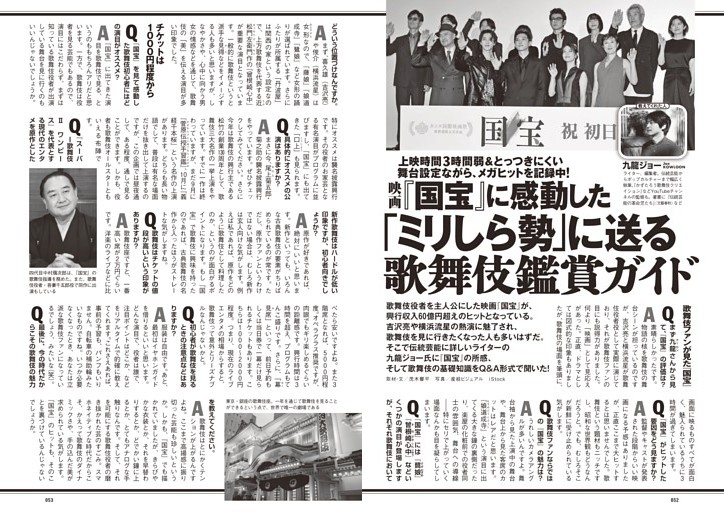 映画『国宝』に感動した「ミリしら勢」に送る歌舞伎鑑賞ガイド